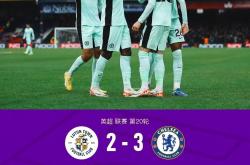 lol全球总决赛-切尔西险胜，晋级小组赛赛程