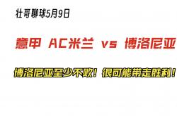 lol官网-关于博洛尼亚队引援消息曝光，着手加强阵容的信息